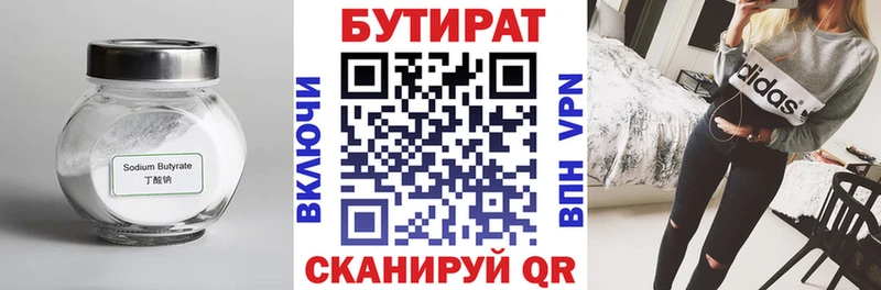 Бутират буратино  Красноуральск 