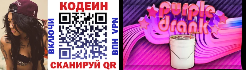 Кодеиновый сироп Lean Purple Drank  купить   Красноуральск 